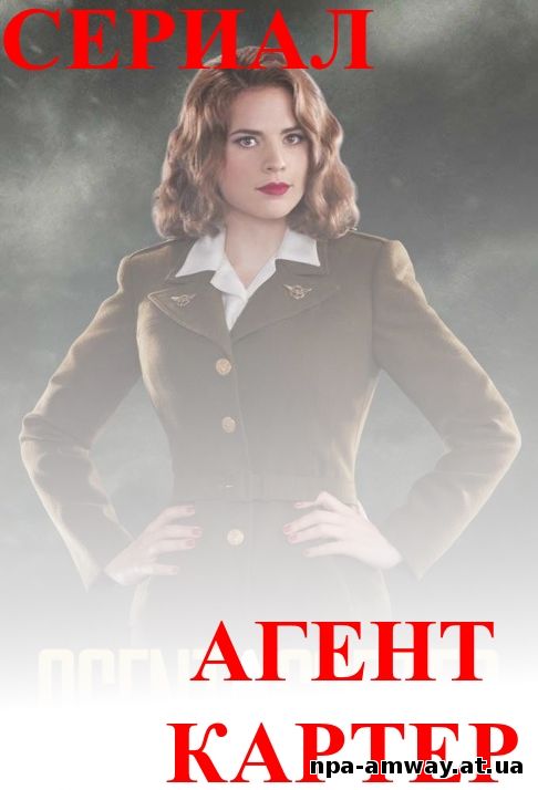 Агент Картер 2015 Agent Carter 1, 2, 3, 4, 5, 6 серия